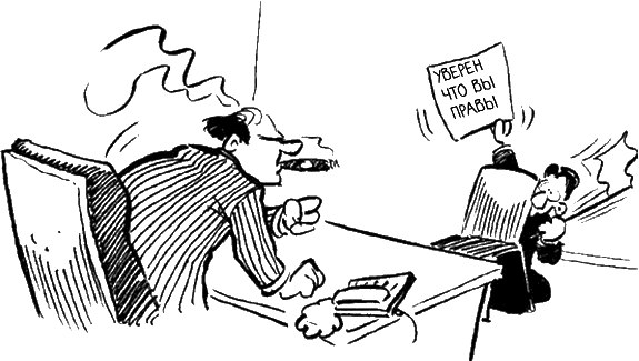 Иллюстрация к книге — Научись вести сложные переговоры за 7 дней [i_015.jpg]