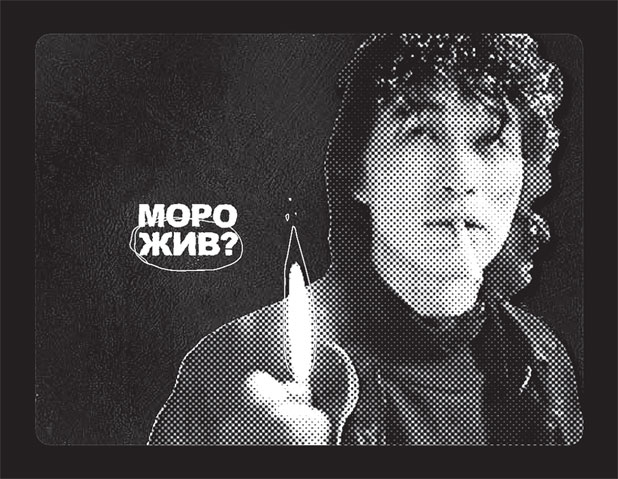 Иллюстрация к книге — Реаниматор культового кино [i_075.jpg]