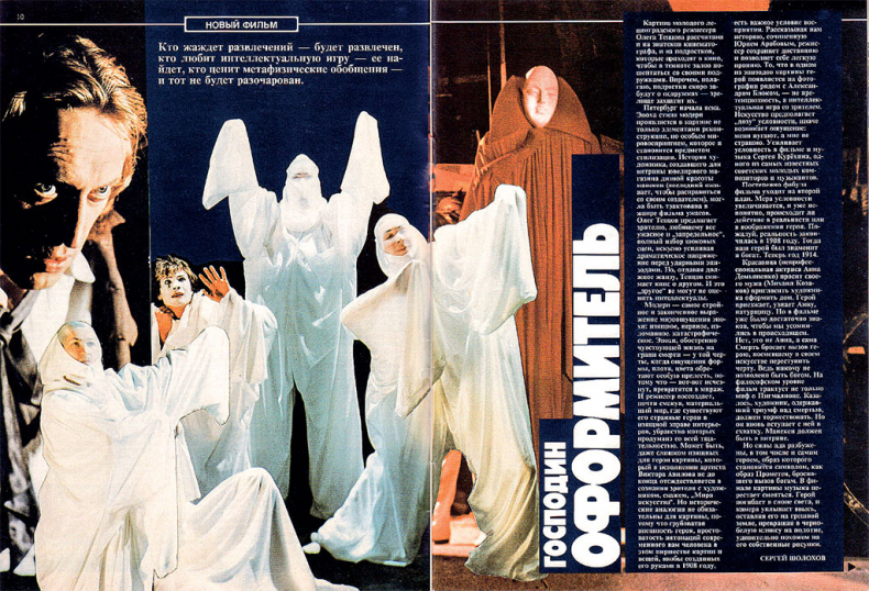 Иллюстрация к книге — Реаниматор культового кино [i_108.jpg]