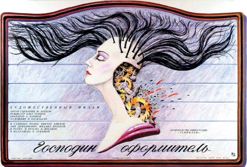 Иллюстрация к книге — Реаниматор культового кино [i_132.jpg]