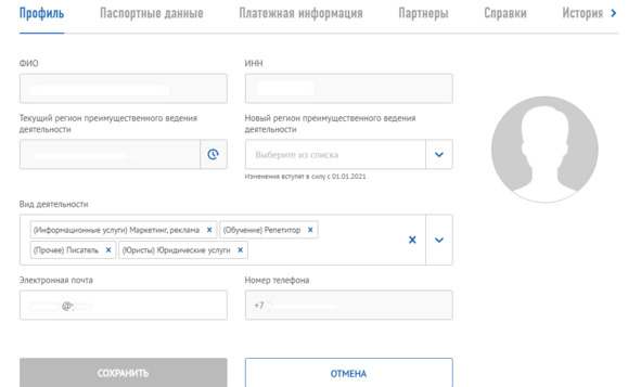 Иллюстрация к книге — Как стать самозанятым? Подробная инструкция и образцы документов [img_10.jpg]