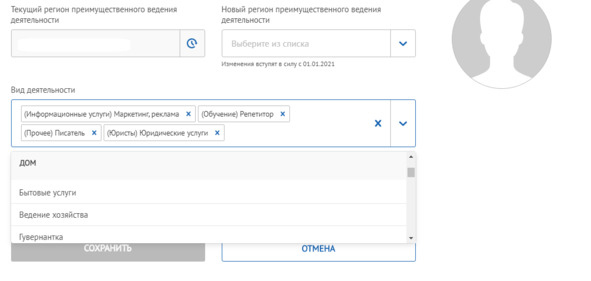 Иллюстрация к книге — Как стать самозанятым? Подробная инструкция и образцы документов [img_11.jpg]