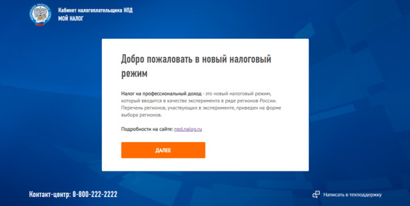 Иллюстрация к книге — Как стать самозанятым? Подробная инструкция и образцы документов [img_4.jpg]