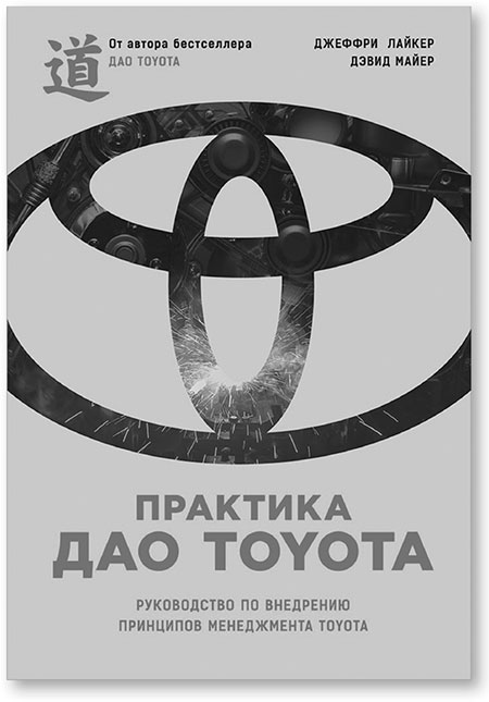 Иллюстрация к книге — Путь самурая 2.0. Бережливое мышление [i_008.jpg]