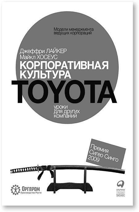 Иллюстрация к книге — Путь самурая 2.0. Бережливое мышление [i_009.jpg]
