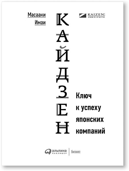 Иллюстрация к книге — Путь самурая 2.0. Бережливое мышление [i_012.jpg]