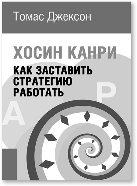 Иллюстрация к книге — Путь самурая 2.0. Бережливое мышление [i_019.jpg]