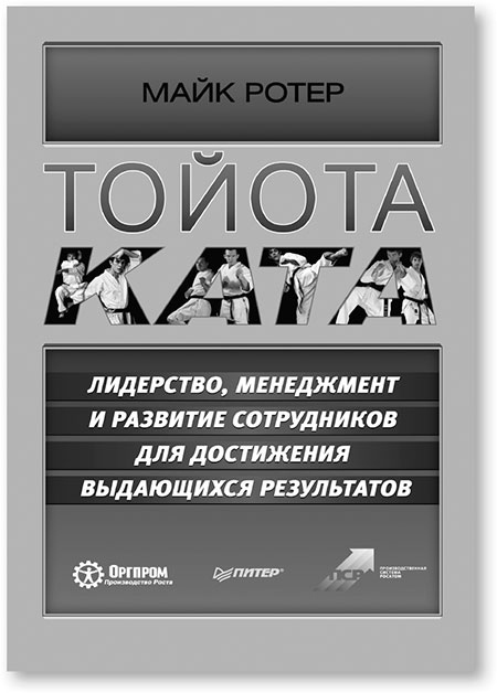 Иллюстрация к книге — Путь самурая 2.0. Бережливое мышление [i_020.jpg]