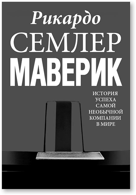 Иллюстрация к книге — Путь самурая 2.0. Бережливое мышление [i_026.jpg]