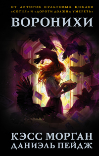 Книга Воронихи