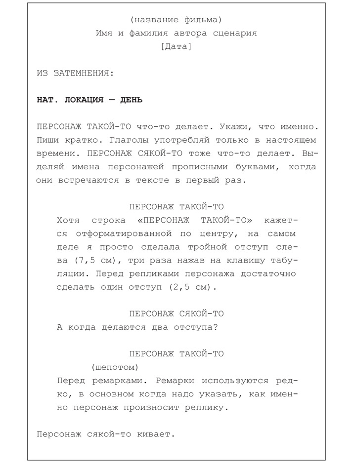 Иллюстрация к книге — Сцена первая, дубль первый [i_006.jpg]