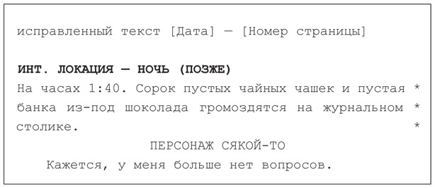 Иллюстрация к книге — Сцена первая, дубль первый [i_009.jpg]