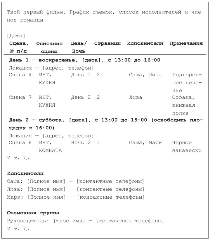 Иллюстрация к книге — Сцена первая, дубль первый [i_019.jpg]