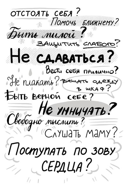 Иллюстрация к книге — Женщина с Марса. Искусство жить собой [i_007.jpg]