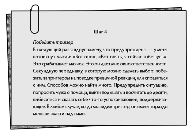 Иллюстрация к книге — Женщина с Марса. Искусство жить собой [i_016.jpg]