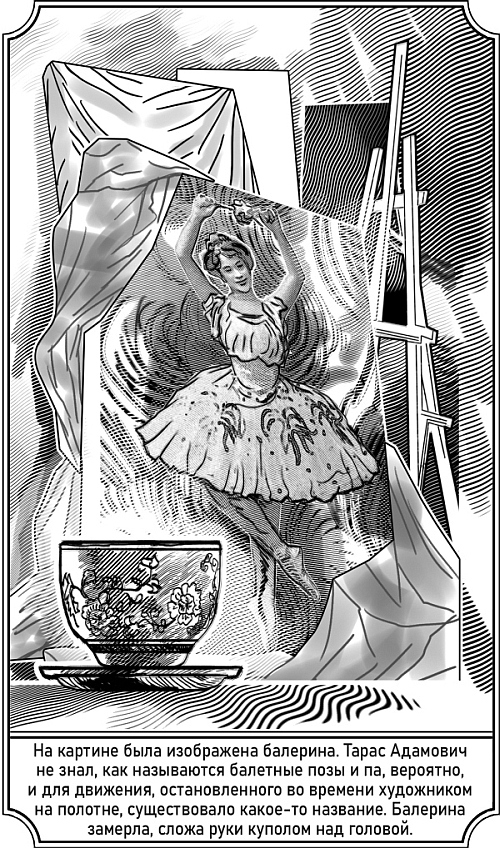 Иллюстрация к книге — Дело пропавшей балерины [i_019.jpg]