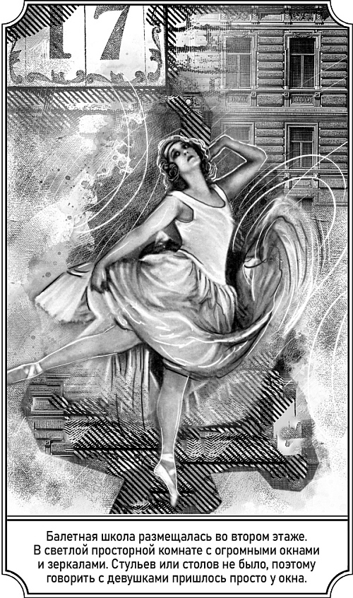 Иллюстрация к книге — Дело пропавшей балерины [i_037.jpg]