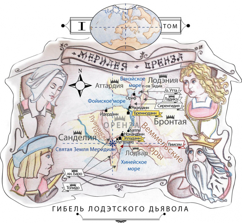 Иллюстрация к книге — Гибель Лодэтского Дьявола. Первый том [_2.jpg]