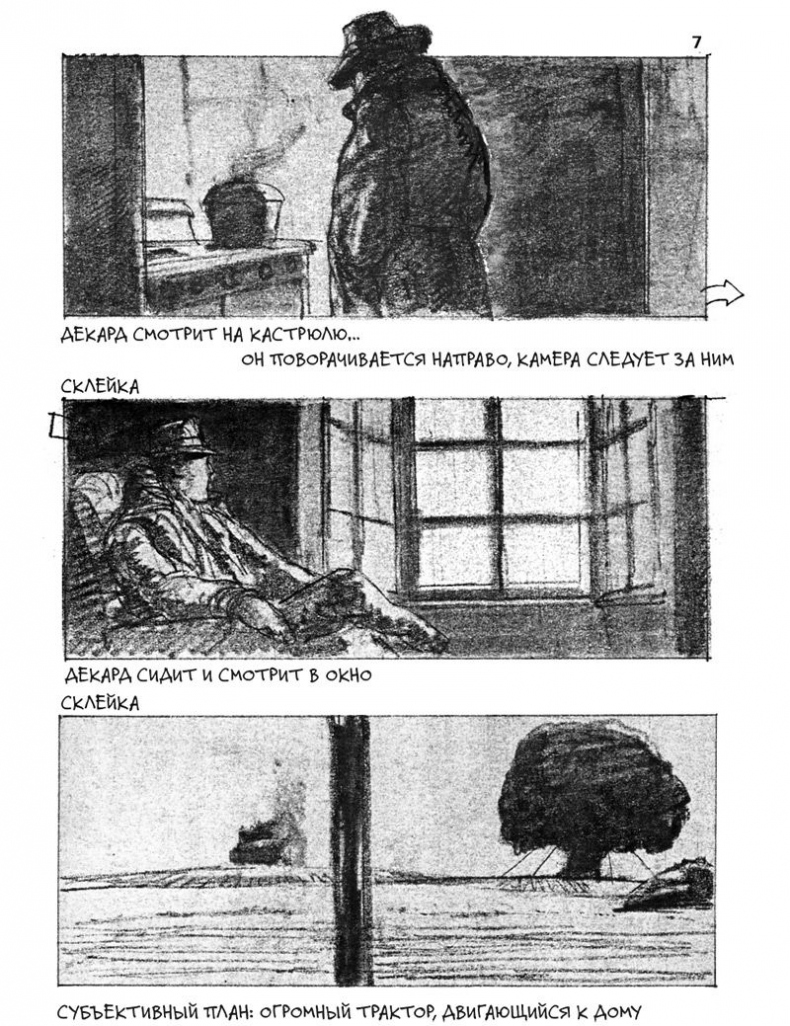Иллюстрация к книге — Кадр за кадром. От замысла к фильму [i_050.jpg]