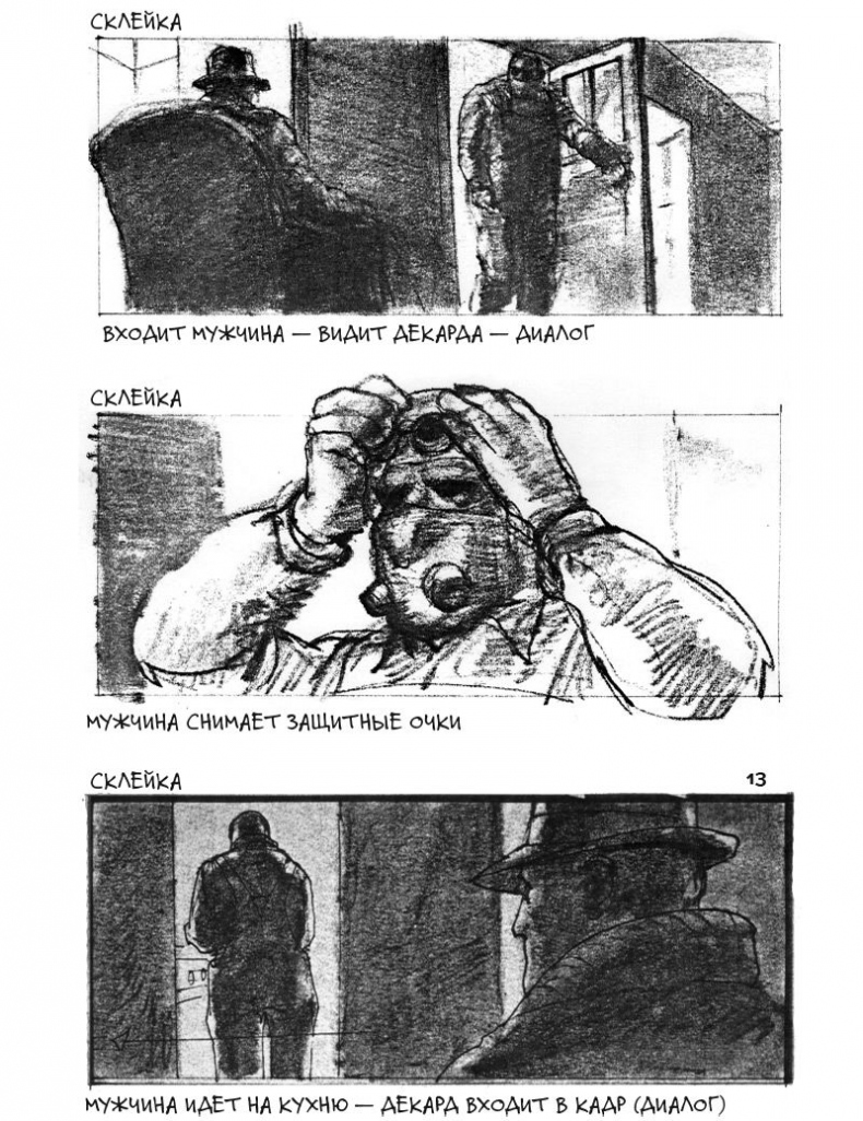 Иллюстрация к книге — Кадр за кадром. От замысла к фильму [i_051.jpg]