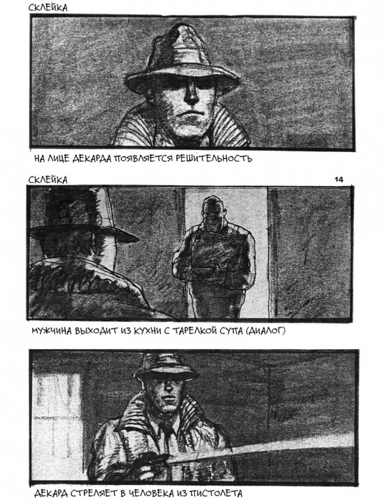 Иллюстрация к книге — Кадр за кадром. От замысла к фильму [i_052.jpg]