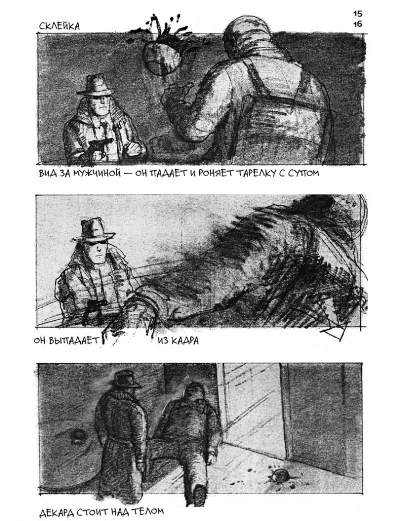 Иллюстрация к книге — Кадр за кадром. От замысла к фильму [i_053.jpg]