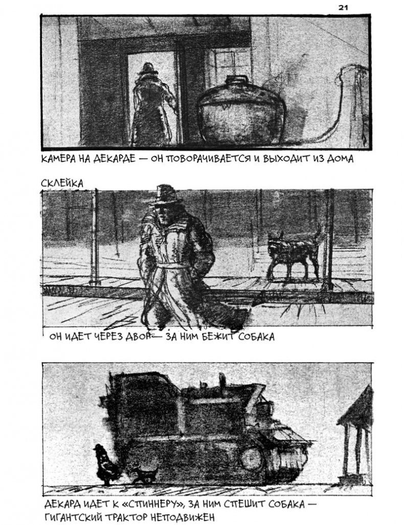 Иллюстрация к книге — Кадр за кадром. От замысла к фильму [i_055.jpg]