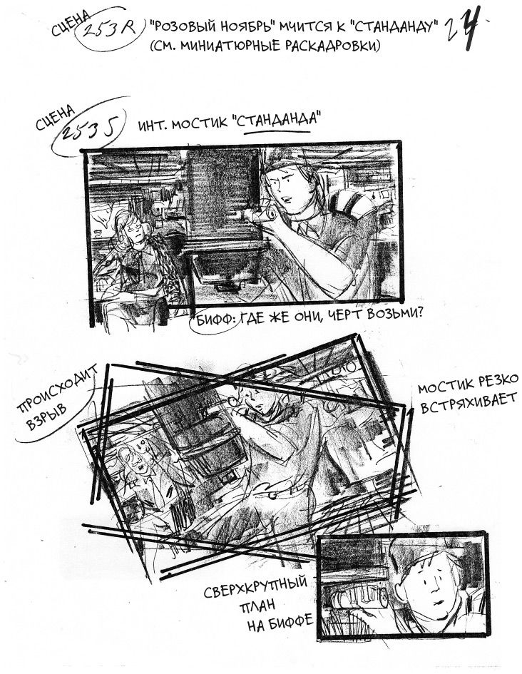 Иллюстрация к книге — Кадр за кадром. От замысла к фильму [i_058.jpg]