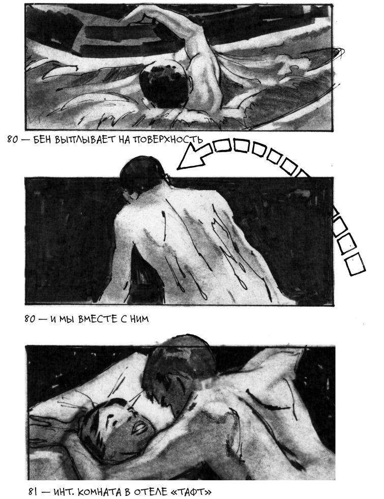 Иллюстрация к книге — Кадр за кадром. От замысла к фильму [i_060.jpg]