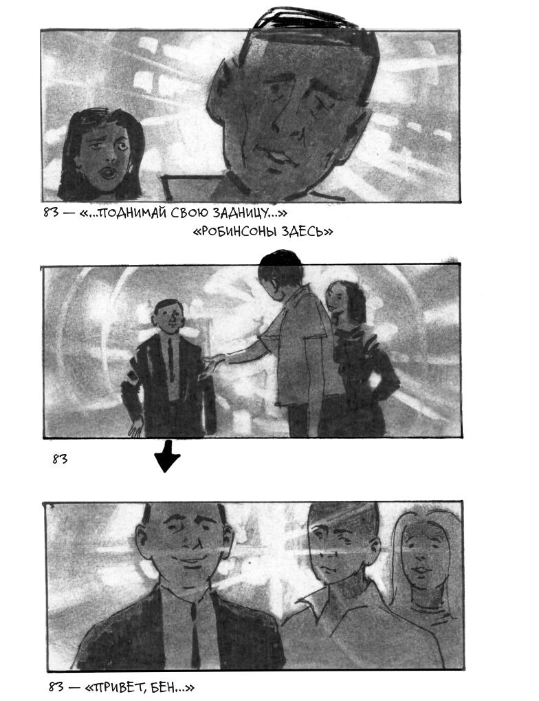 Иллюстрация к книге — Кадр за кадром. От замысла к фильму [i_062.jpg]