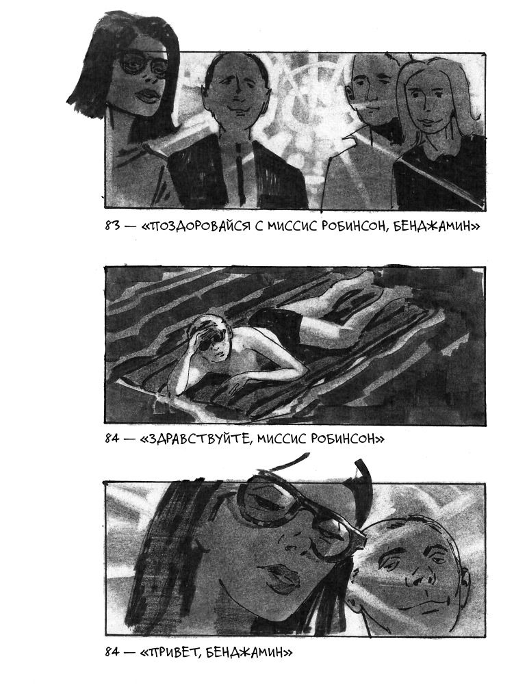 Иллюстрация к книге — Кадр за кадром. От замысла к фильму [i_063.jpg]