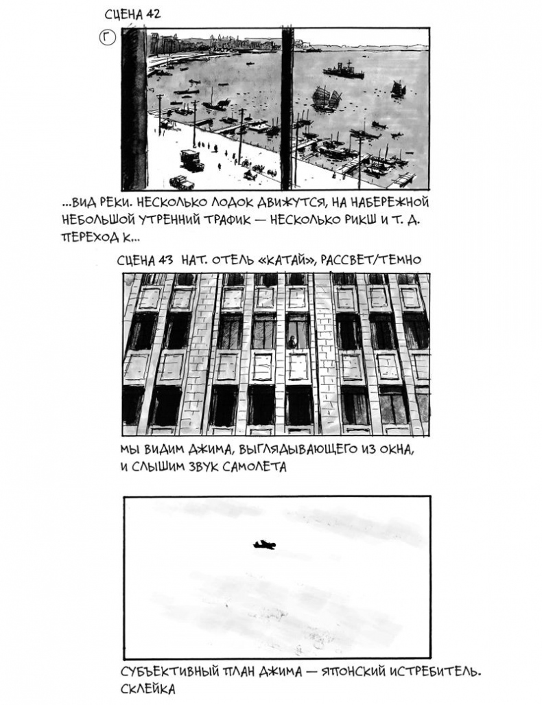 Иллюстрация к книге — Кадр за кадром. От замысла к фильму [i_065.jpg]