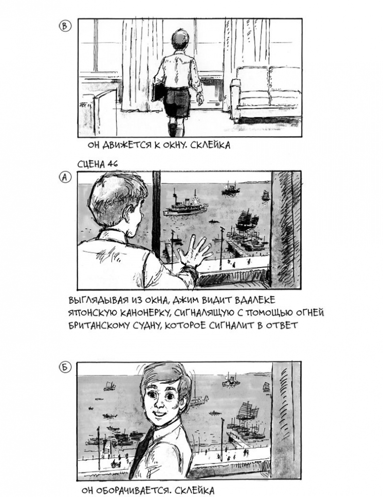 Иллюстрация к книге — Кадр за кадром. От замысла к фильму [i_067.jpg]