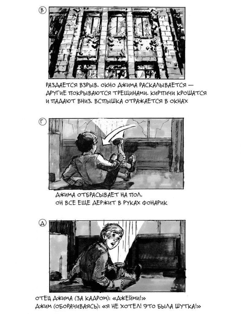 Иллюстрация к книге — Кадр за кадром. От замысла к фильму [i_070.jpg]