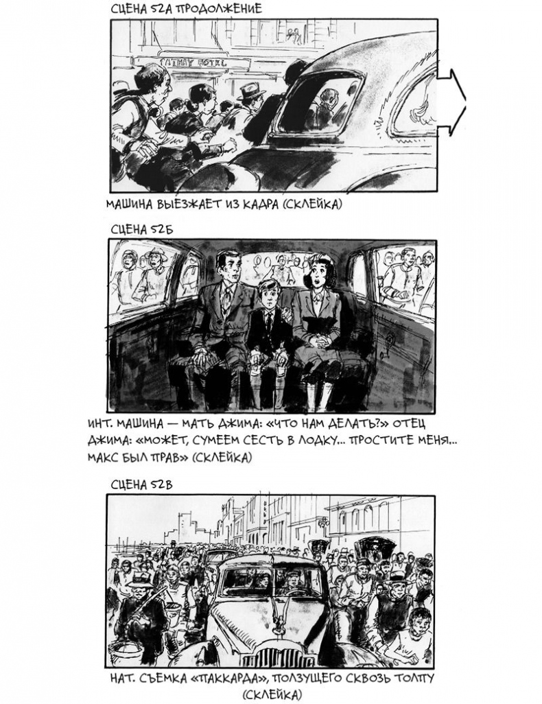 Иллюстрация к книге — Кадр за кадром. От замысла к фильму [i_083.jpg]