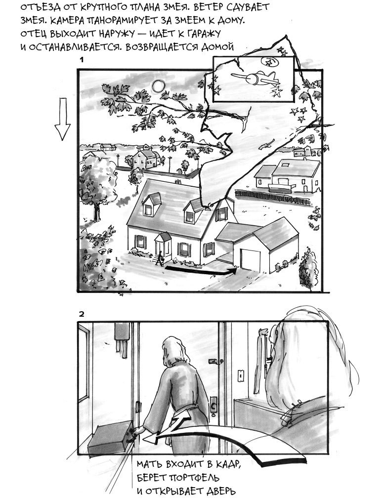 Иллюстрация к книге — Кадр за кадром. От замысла к фильму [i_135.jpg]