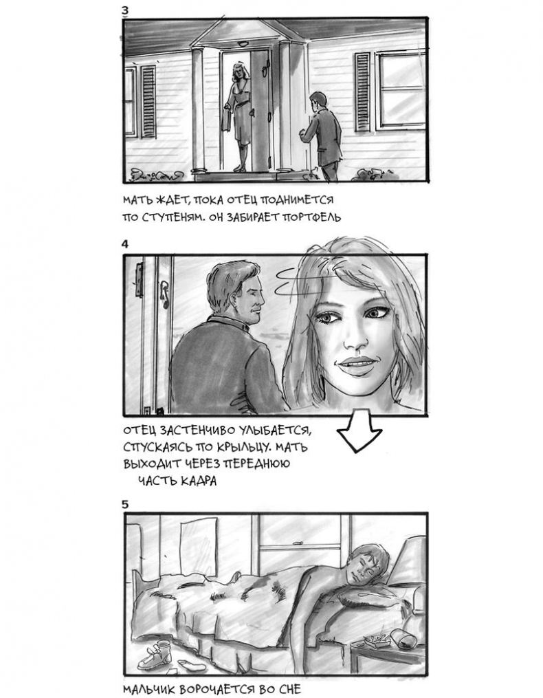 Иллюстрация к книге — Кадр за кадром. От замысла к фильму [i_136.jpg]