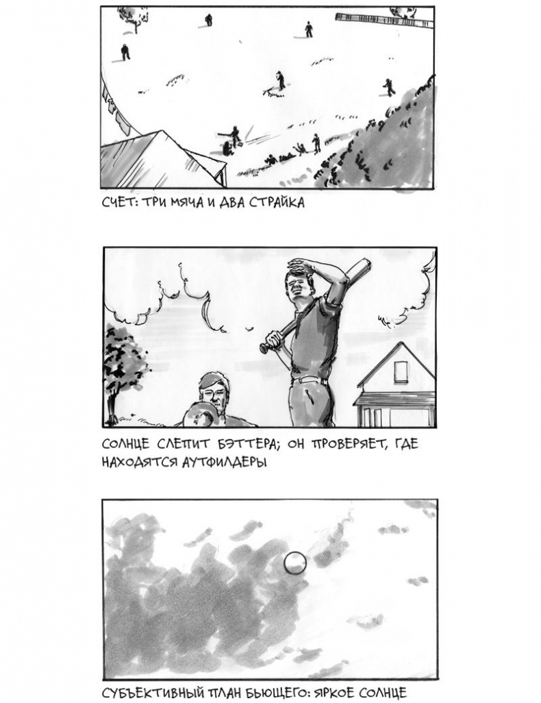 Иллюстрация к книге — Кадр за кадром. От замысла к фильму [i_207.jpg]