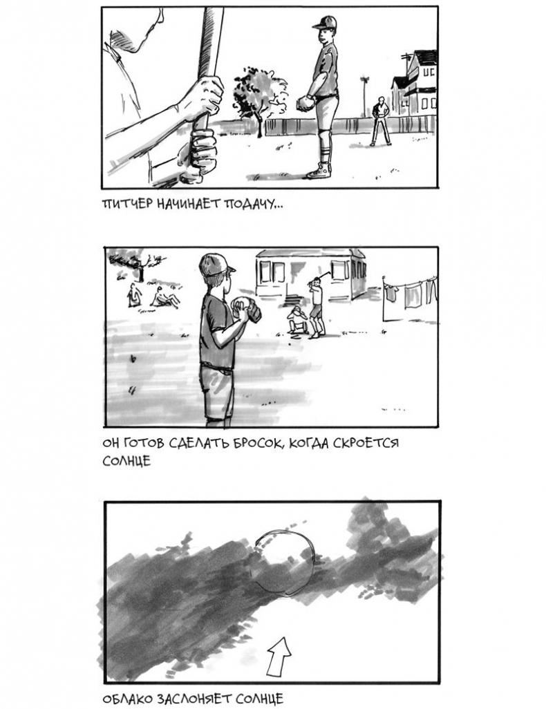 Иллюстрация к книге — Кадр за кадром. От замысла к фильму [i_208.jpg]