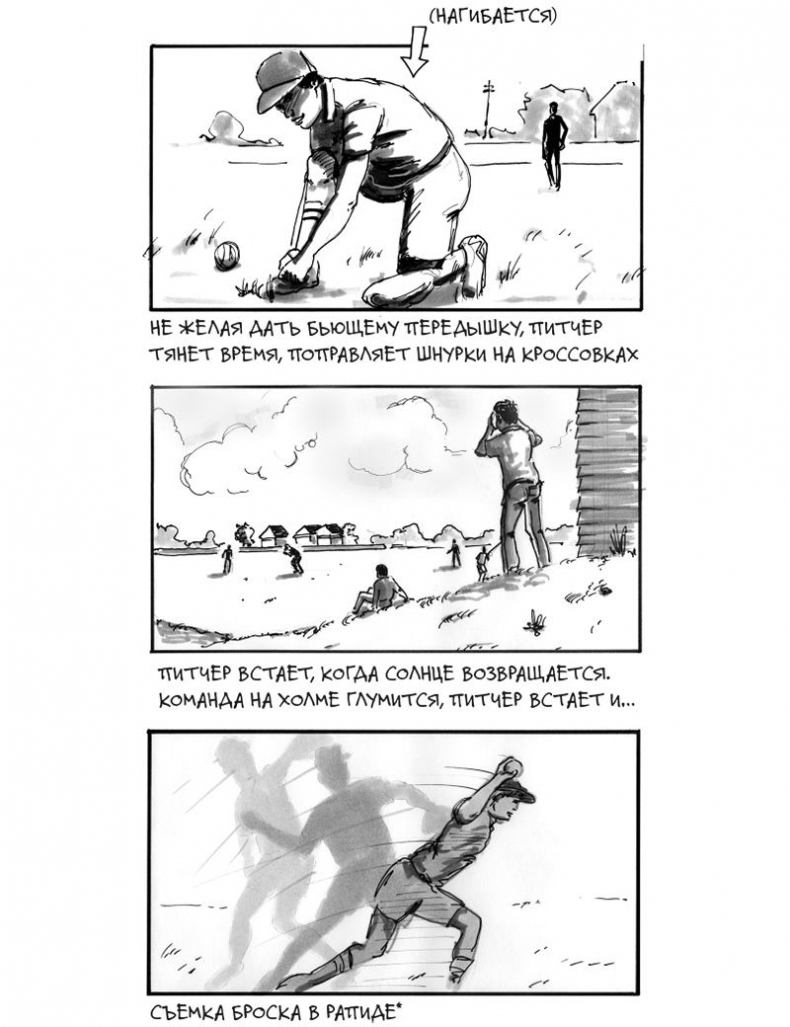 Иллюстрация к книге — Кадр за кадром. От замысла к фильму [i_209.jpg]