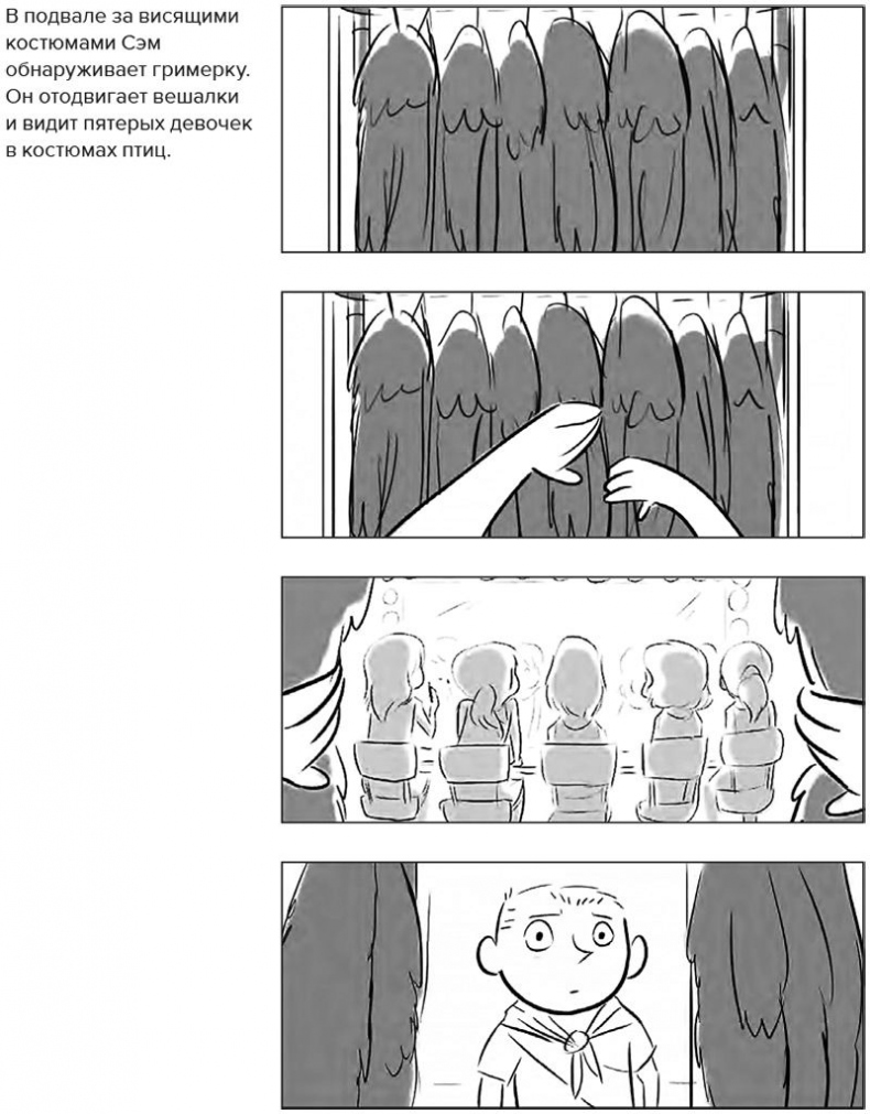 Иллюстрация к книге — Кадр за кадром. От замысла к фильму [i_298.jpg]