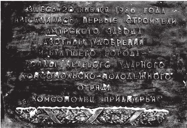 Иллюстрация к книге — Город Бонивур. Последняя великая стройка СССР [i_018.jpg]