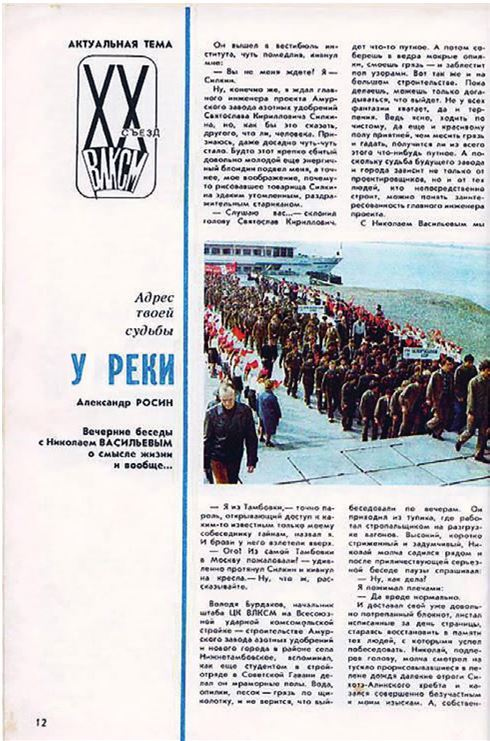 Иллюстрация к книге — Город Бонивур. Последняя великая стройка СССР [i_146.jpg]