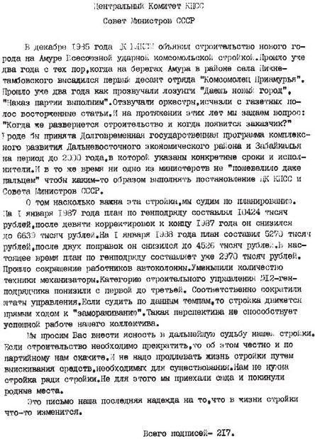 Иллюстрация к книге — Город Бонивур. Последняя великая стройка СССР [i_154.jpg]