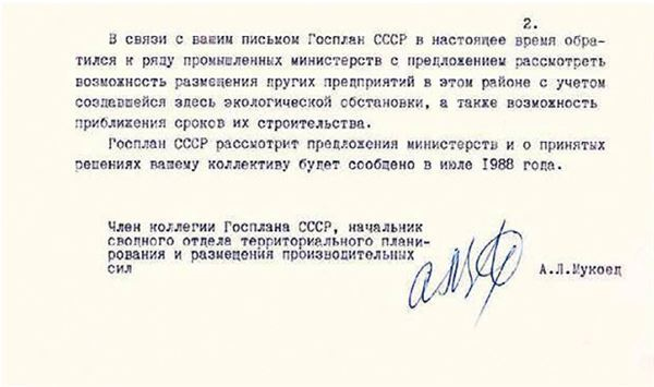 Иллюстрация к книге — Город Бонивур. Последняя великая стройка СССР [i_161.jpg]