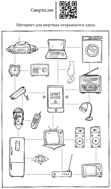 Иллюстрация к книге — Смерти.net [i_001.jpg]