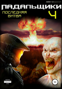 Книга Последняя битва