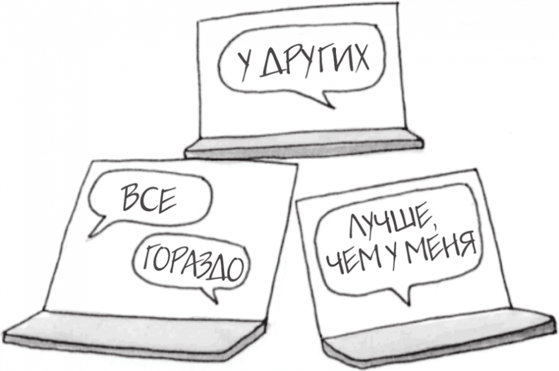 Иллюстрация к книге — Я это совсем не продумала! Как перестать беспокоиться и начать наслаждаться взрослой жизнью [i_002.jpg]