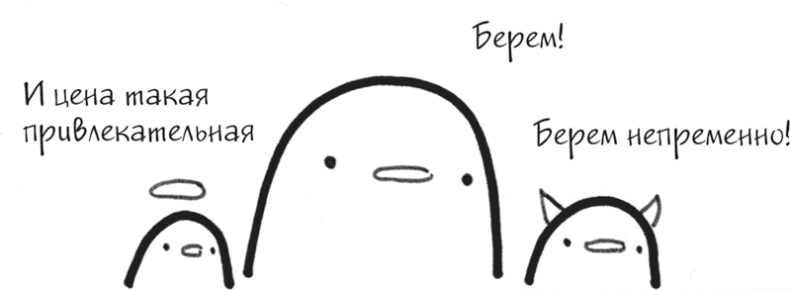 Иллюстрация к книге — Я это совсем не продумала! Как перестать беспокоиться и начать наслаждаться взрослой жизнью [i_019.jpg]