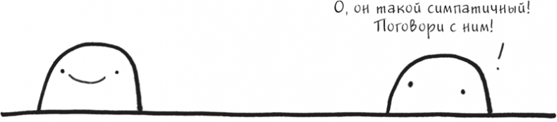 Иллюстрация к книге — Я это совсем не продумала! Как перестать беспокоиться и начать наслаждаться взрослой жизнью [i_030.jpg]